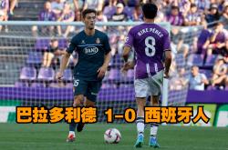 开云体育APP下载-西班牙人输给了实力更强的对手