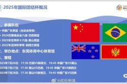 开云体育app-广东华南队主场助威，迎接挑战的简单介绍
