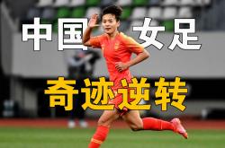 开云体育在线-中国女足防守稳固，轻松击败对手