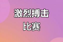 开云体育APP下载-关于默契合作！运动员们拼尽全力迎战的信息
