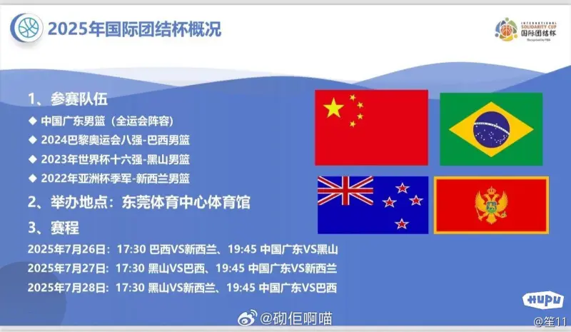 广东华南队主场助威，迎接挑战的简单介绍
