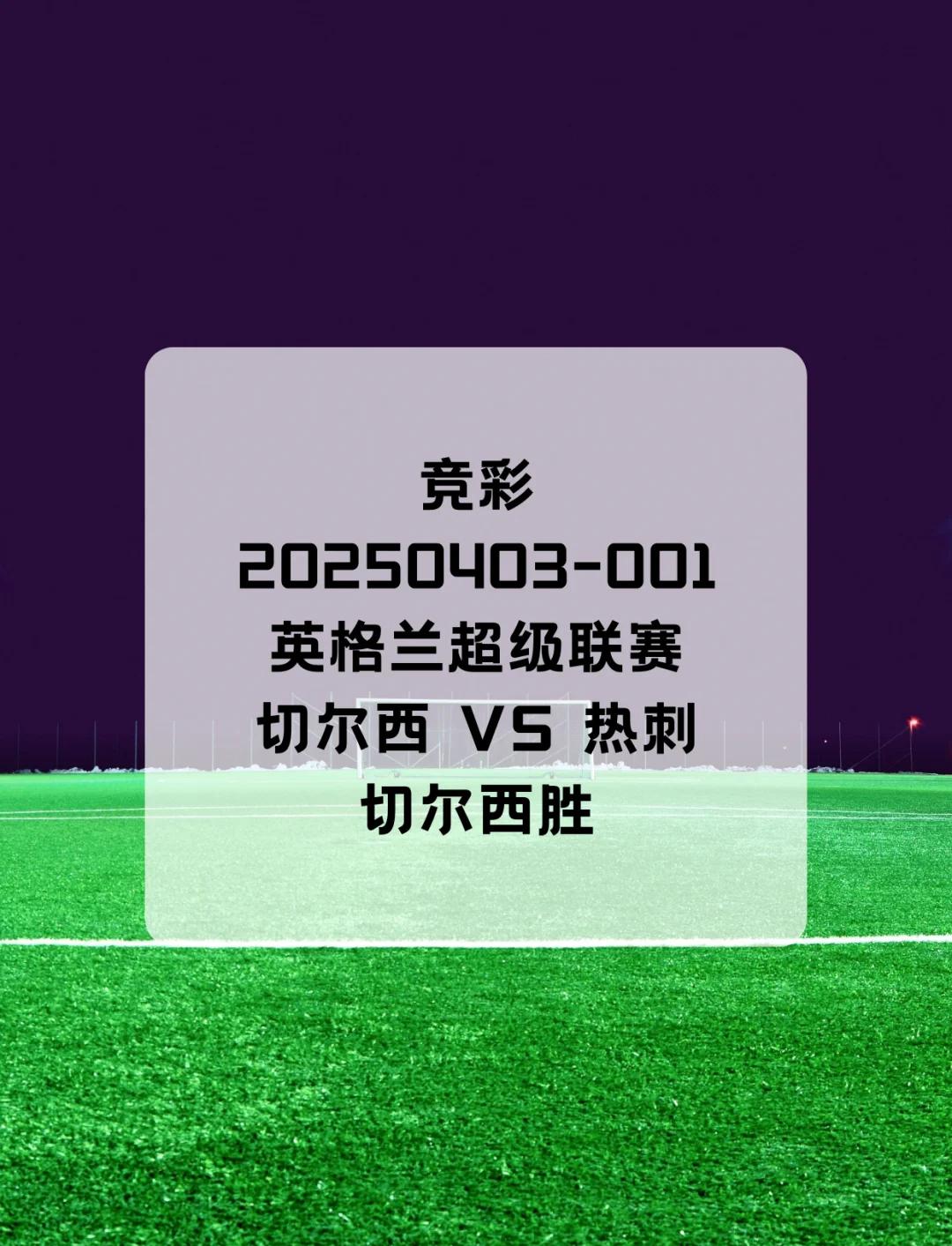 包含热刺继续保持不败，切尔西客场告捷领跑积分榜的词条