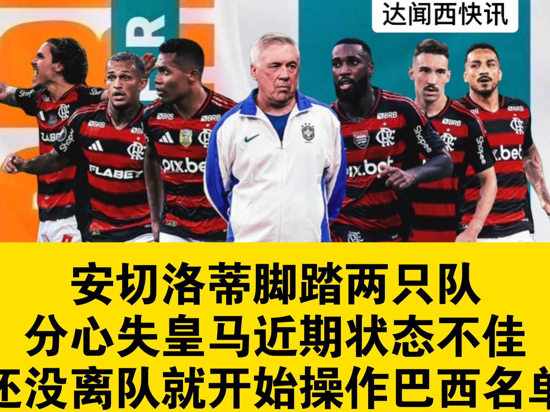 包含皇马中场组织失误多，险胜对手的词条