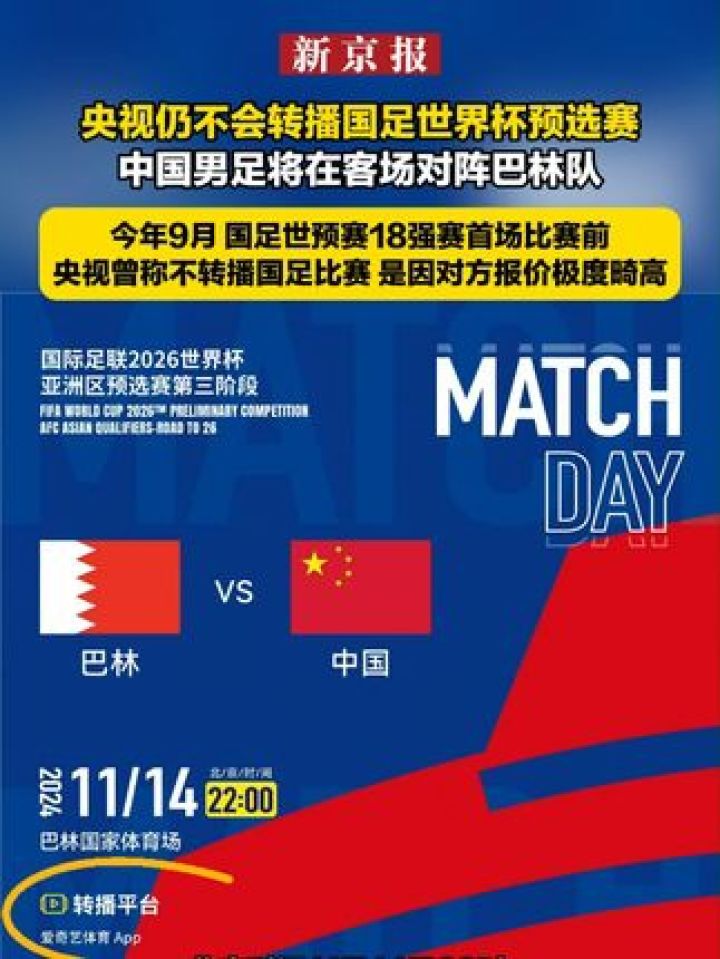 世界杯预选赛决定胜负，中国队实现领先