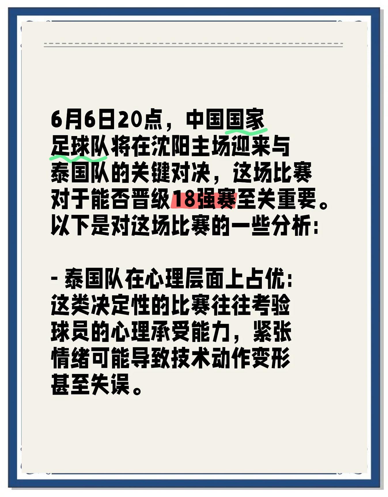 泰国女足传扬乐观精神,全力以赴 泰国女足传扬乐观精神,全力以赴